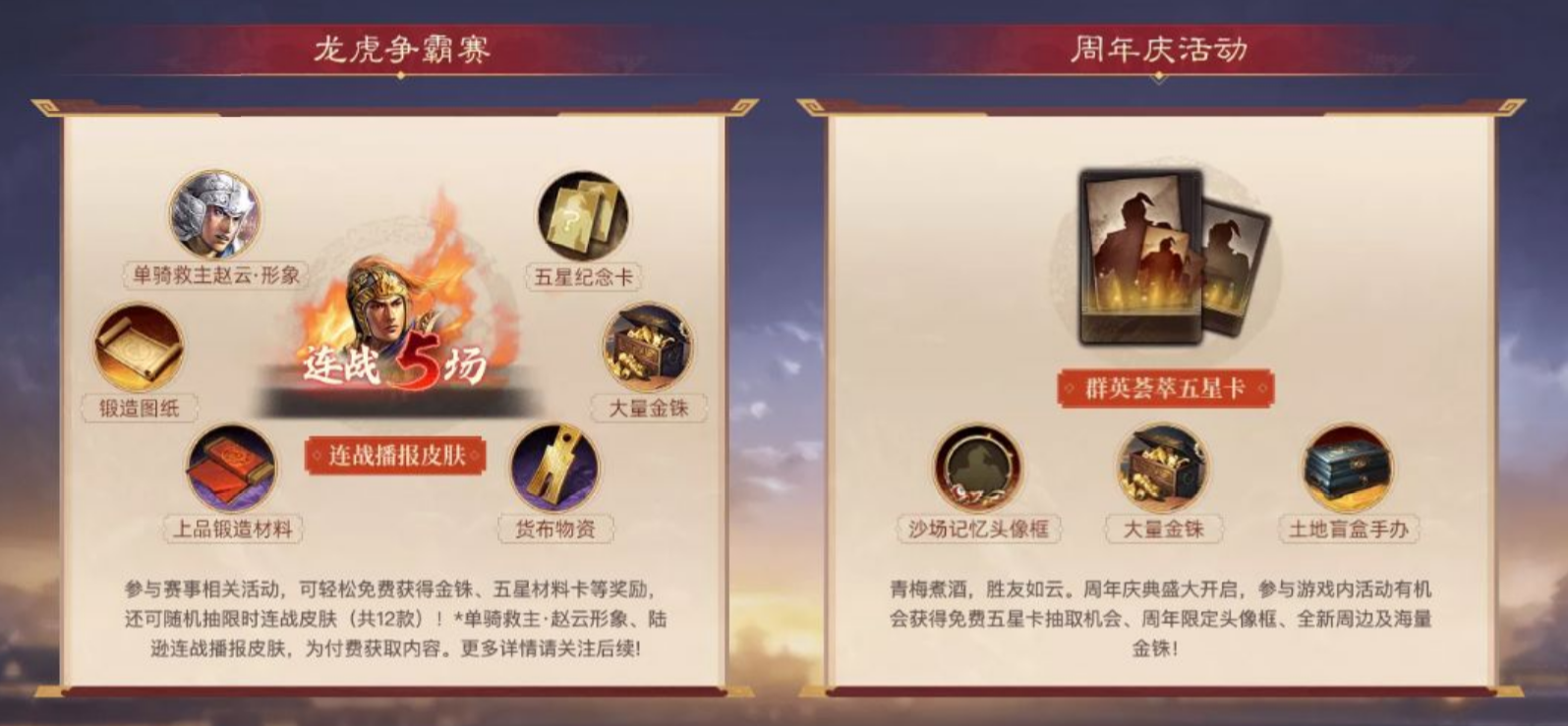 游戏五日谈：三国志·战略版迎来三周年庆版本，赵云陆逊喜提新皮肤