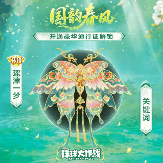 奇妙探险福利升级，国风系列皮肤携手爬塔更新与你相约春日！
