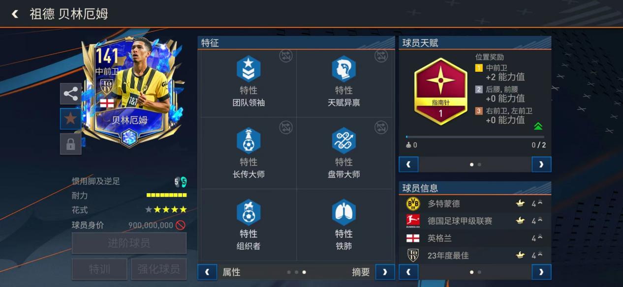 巨星来袭 | 大英帝星 贝林厄姆