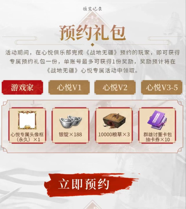 等待战地无疆的兄弟们，快来领奖励！！！！