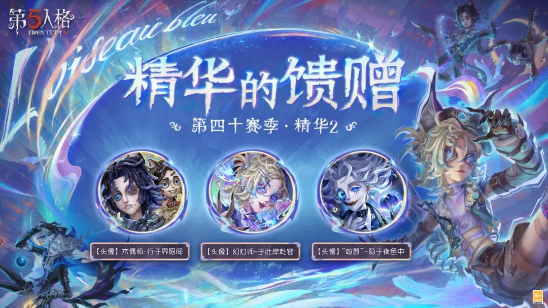 【第四十赛季·精华2】精华的馈赠情报送达~