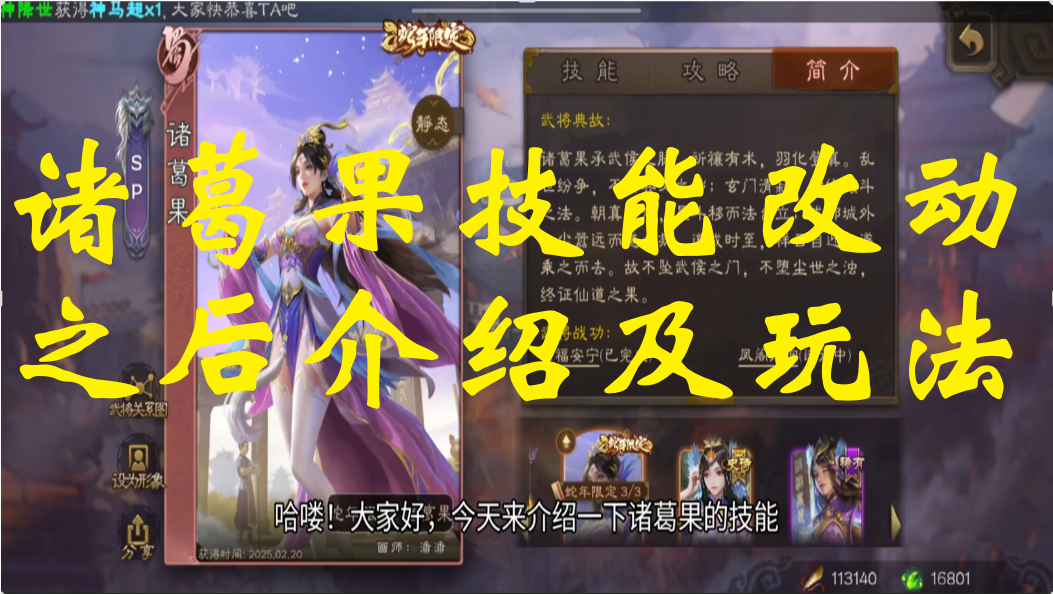 诸葛果技能改动之后介绍及玩法