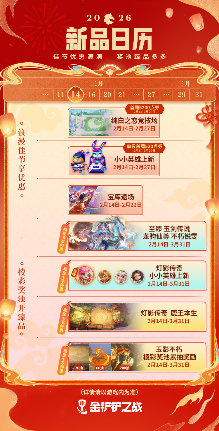  佳节新品日历
