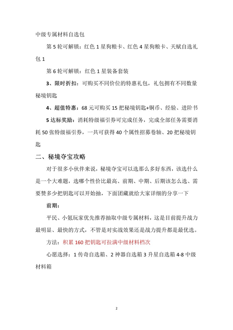 修行之路玩法介绍