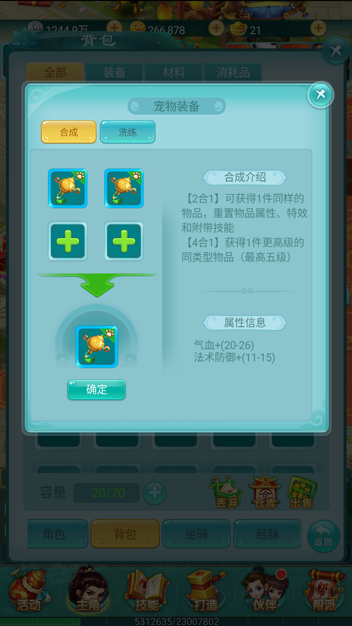 《逍遥情缘》手游令人眼馋的双技能护符怎么来？ 洗练合成打造极品护符