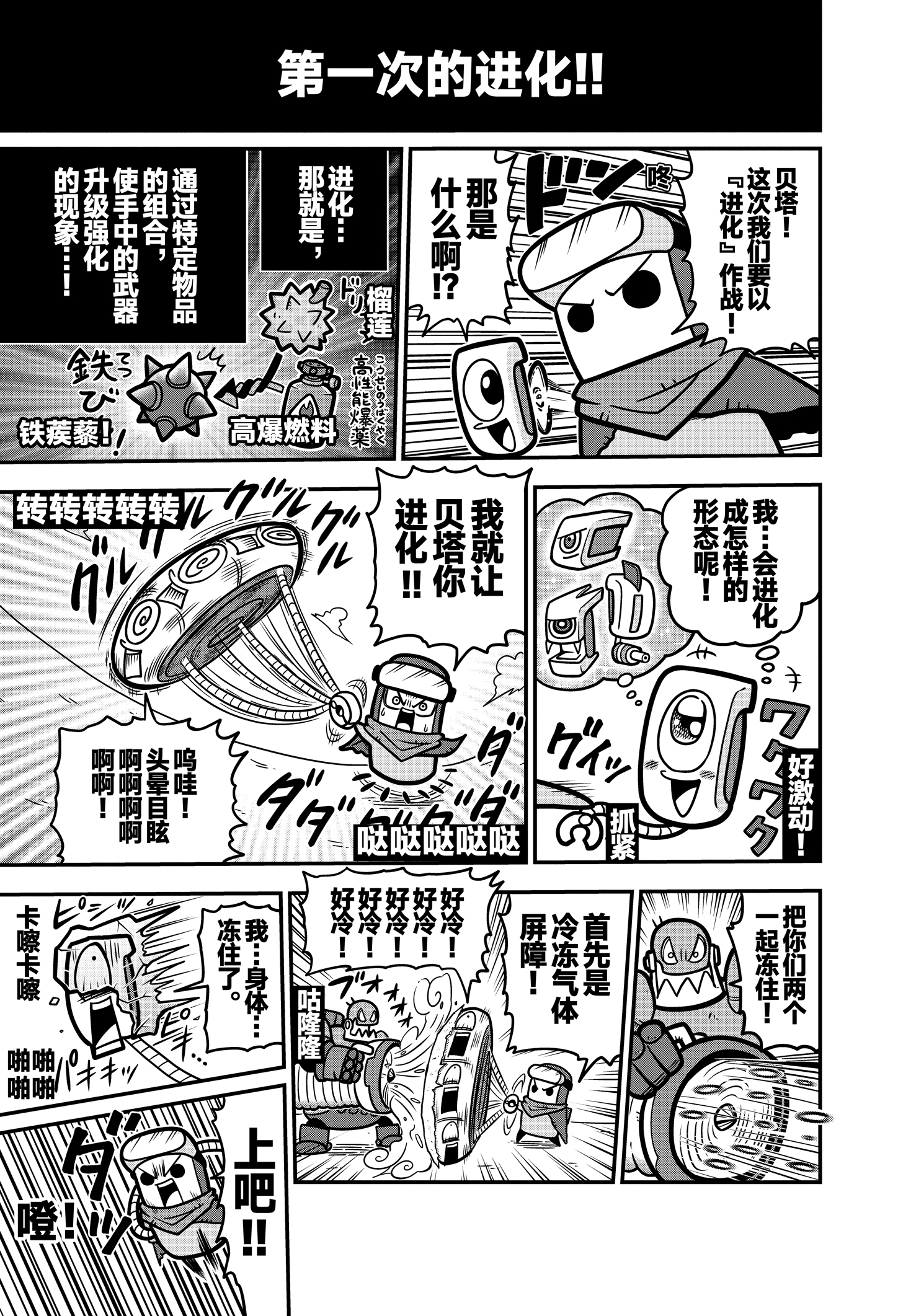 《弹壳特攻队》漫画第36话：冰属性无人机超进化？