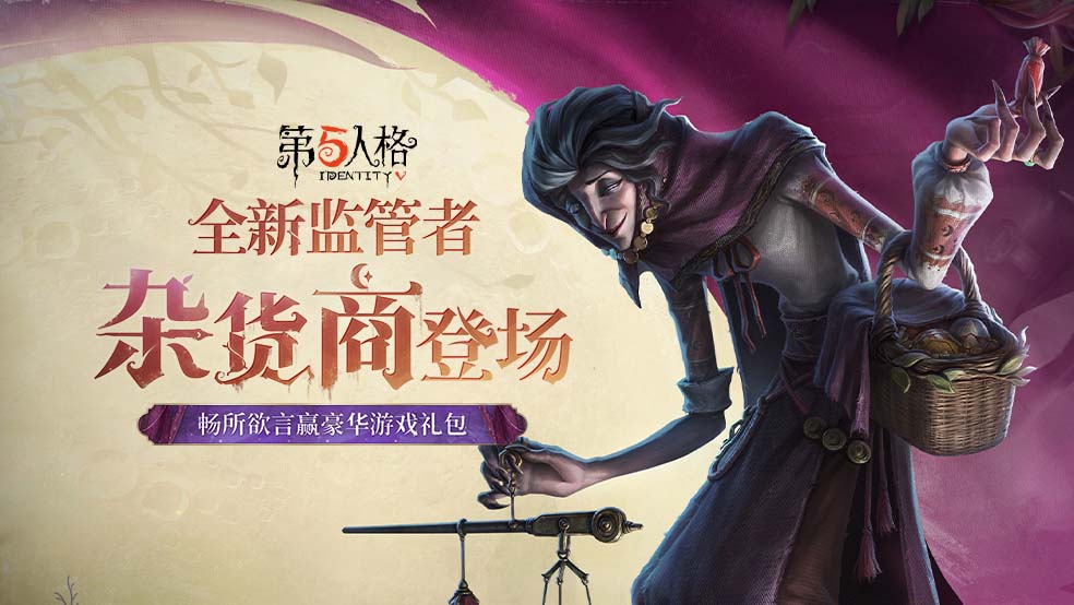 全新监管者【杂货商】登场，畅所欲言赢严选购物卡