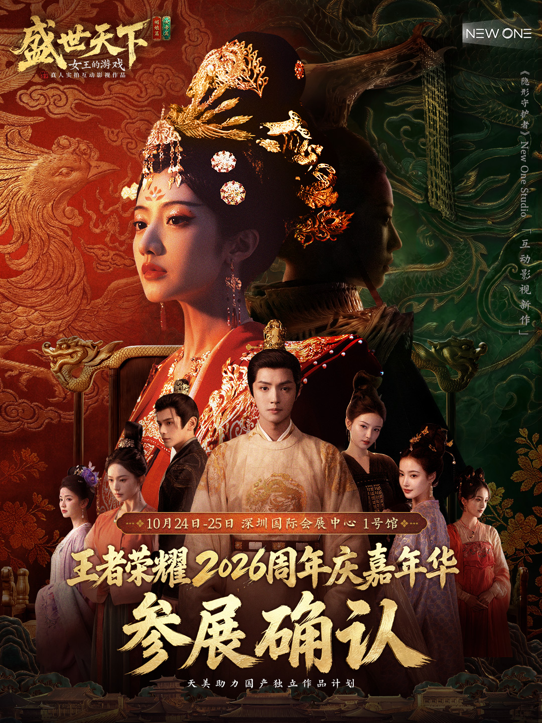 金秋十月，静候相逢。