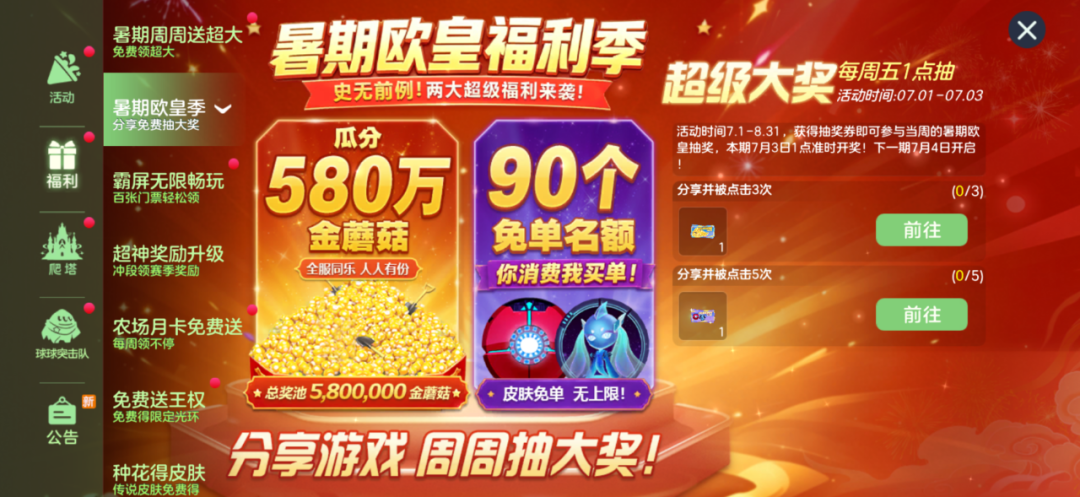 球球福利启动！100把超大周周送，一把都不能漏！