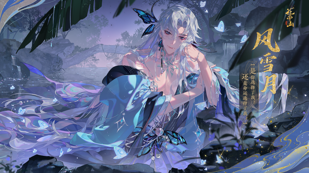 欲渡春时丨【RP名士风雪月】立绘及细节展示