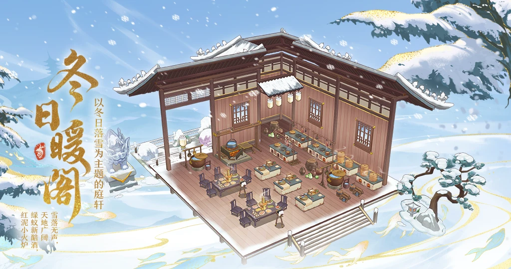 花诏庭轩〡【冬日暖阁】主题家具限时复刻预告