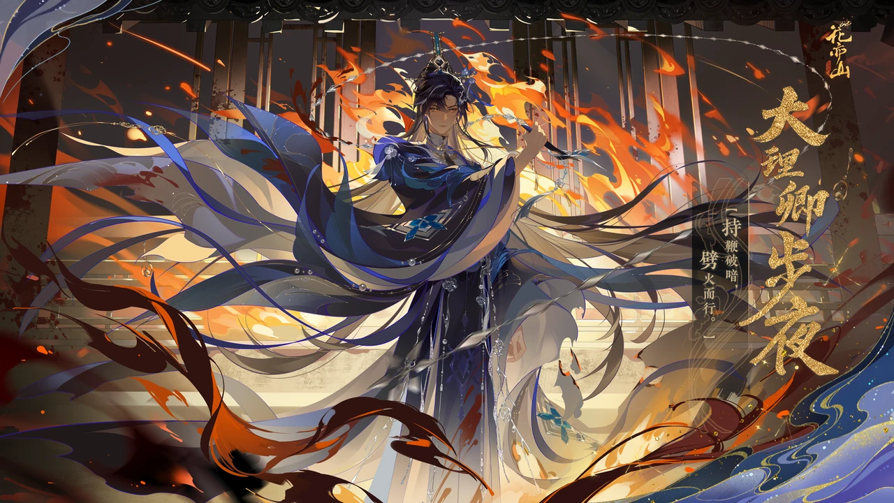 开宴破执丨SP名士大理卿步夜·立绘展示