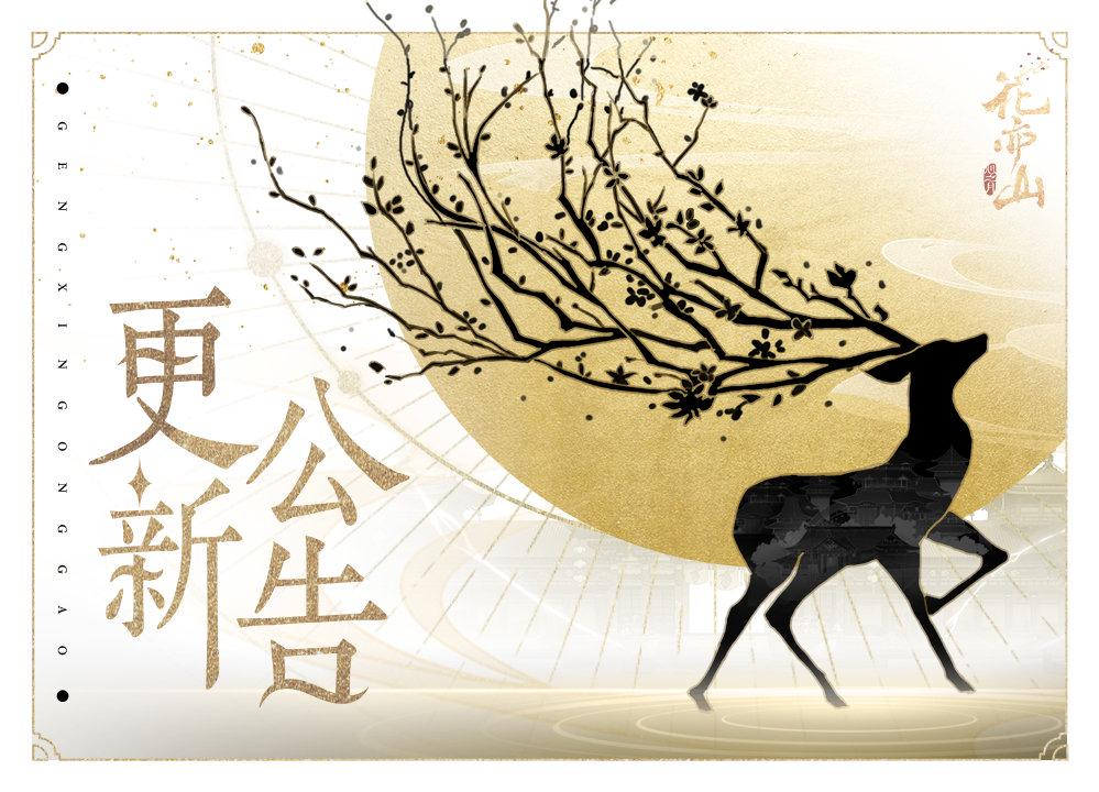 书院告示丨4月29日更新公告
