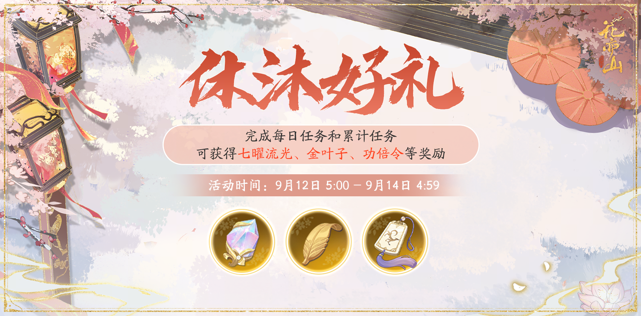 书院情报丨休沐好礼活动预告