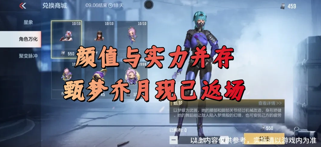 颜值与实力并存，甄梦乔月现已返场