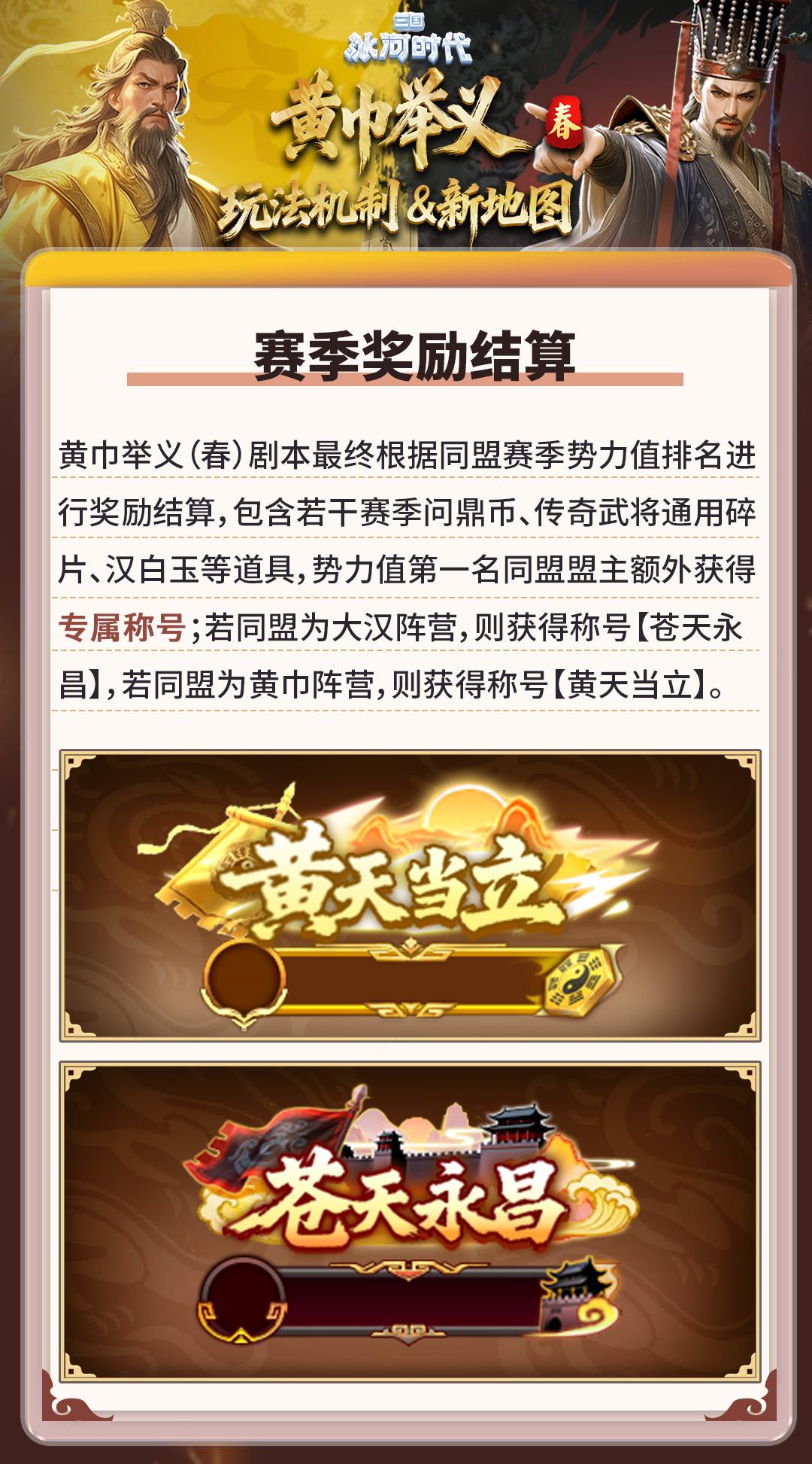 【资讯】黄巾举义（春）剧本前瞻