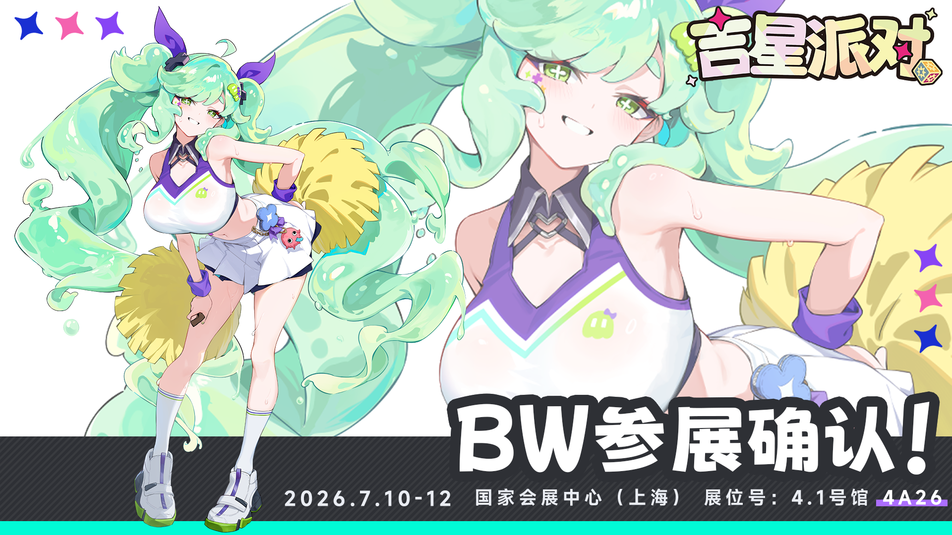 7月10日-7月12日，吉星派对参展BW2026！⭐