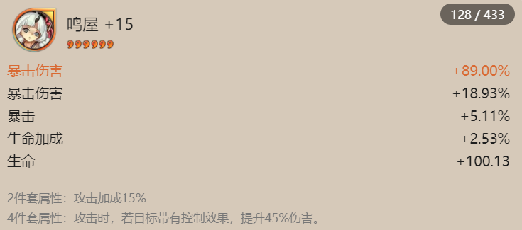 阴阳师：御魂如何选择及运用-心眼和鸣屋