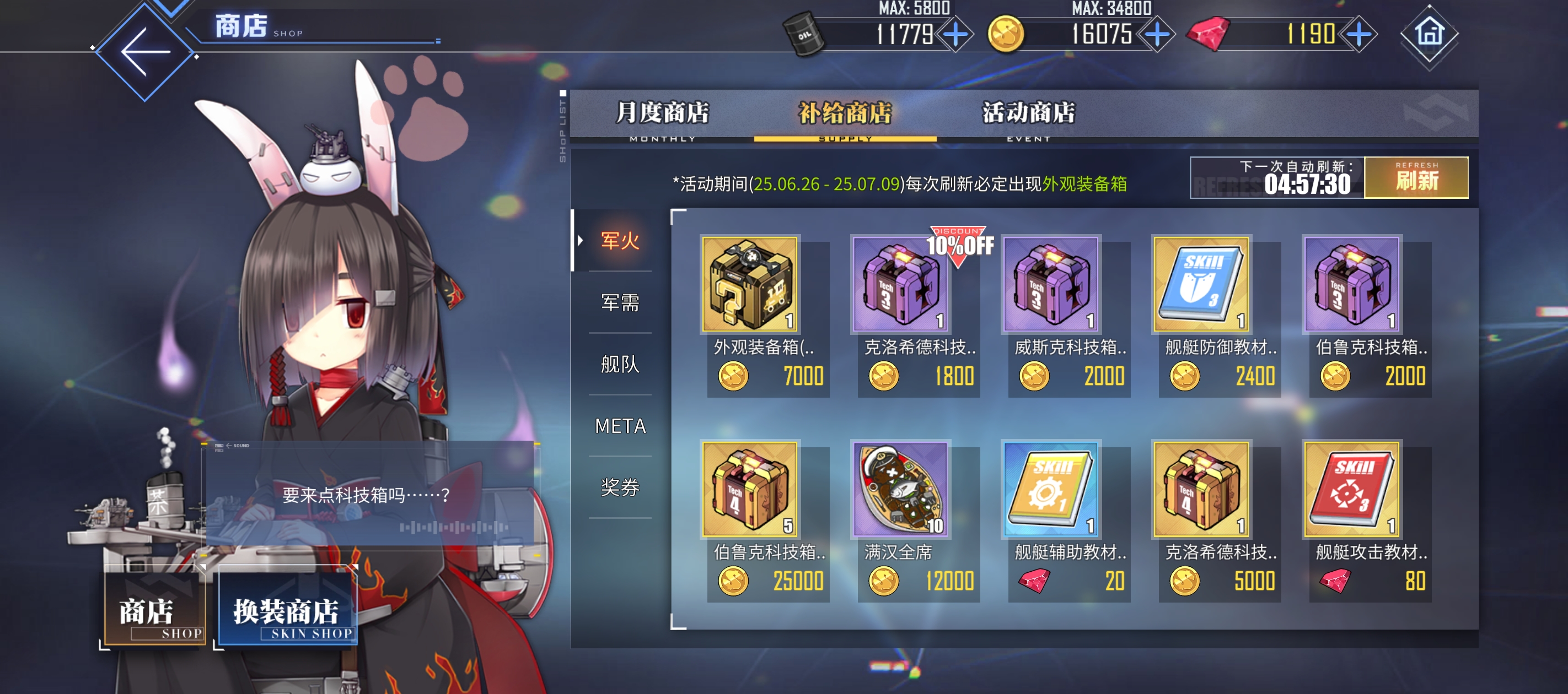 外观装备箱（铁道之旅）