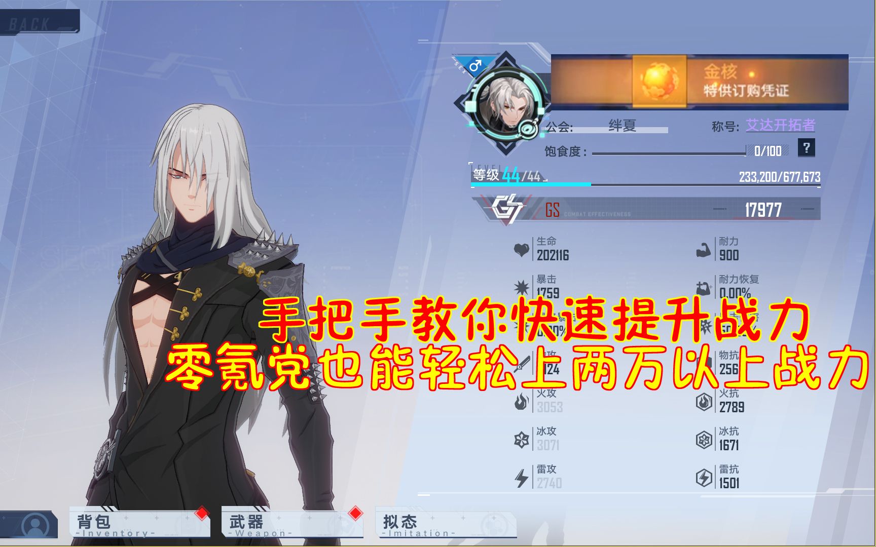幻塔：手把手教你快速提升战力！零氪党也能轻松上两万以上战力！