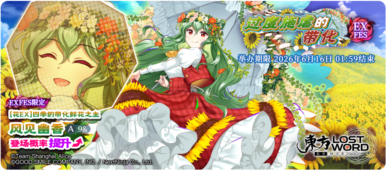 【6月9日祈愿更新公告】
