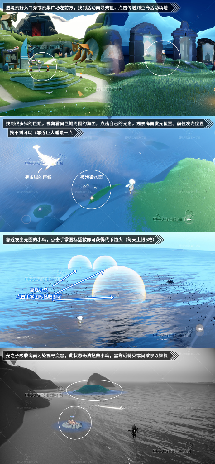 《光·遇》5.9每日任务攻略