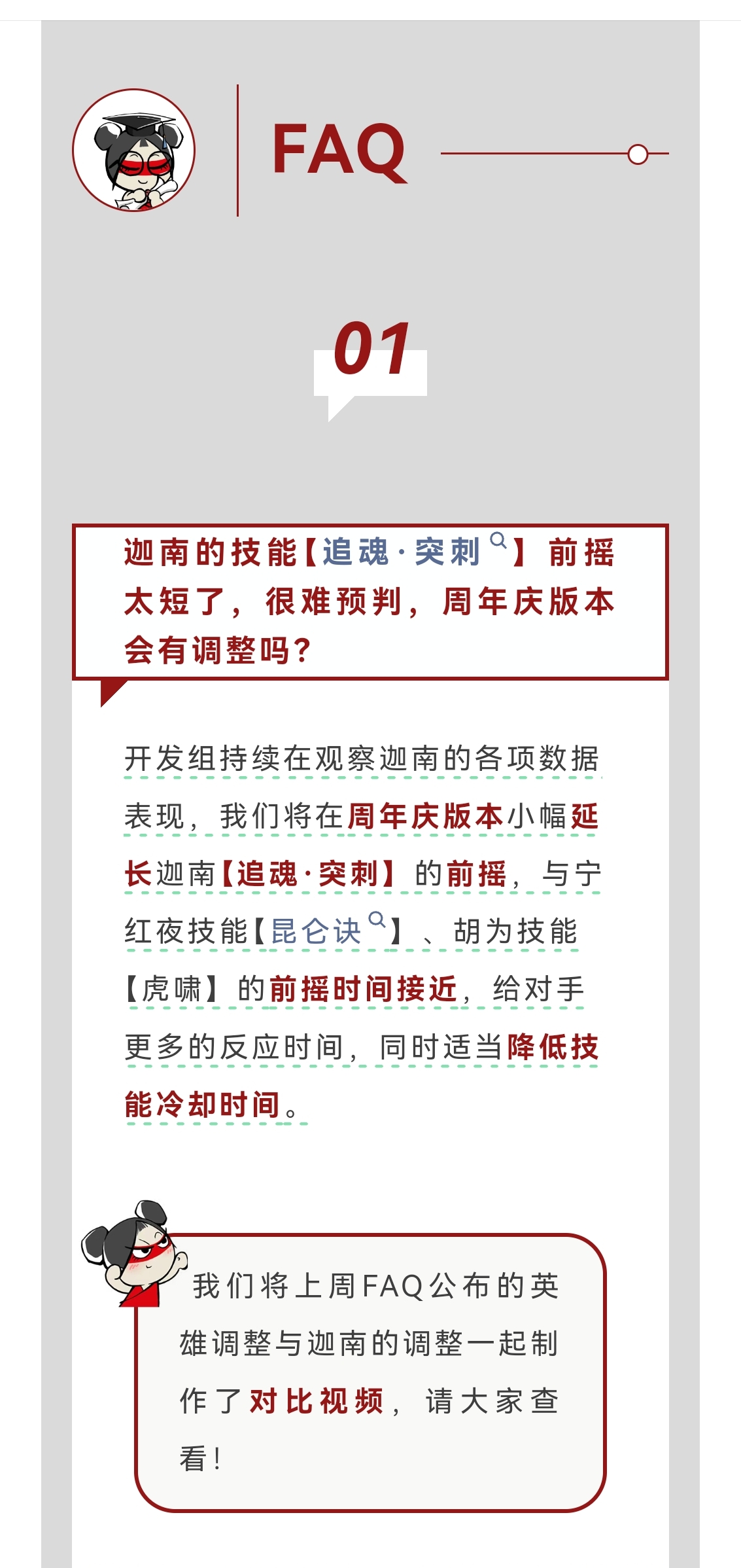 策划FAQ｜迦南调整，潜能系统即将重做，天钿女命即将上线！周年庆发布会倒计时4天