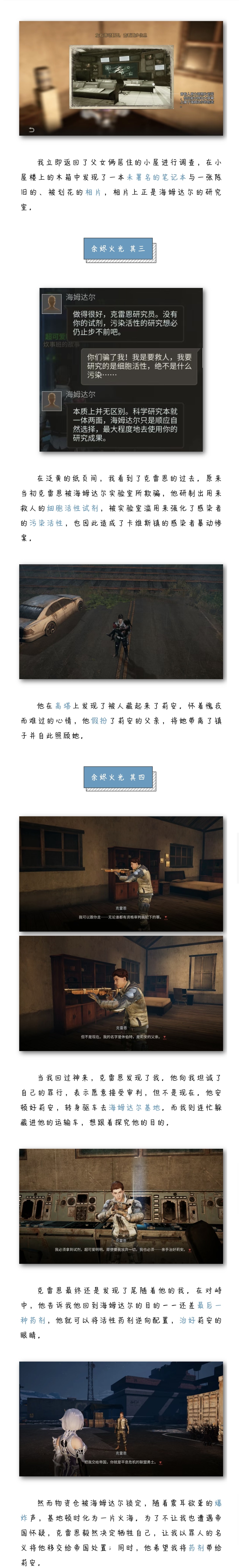 区域调查 | 寻找海姆达尔的秘密，难忘余烬火光中真情