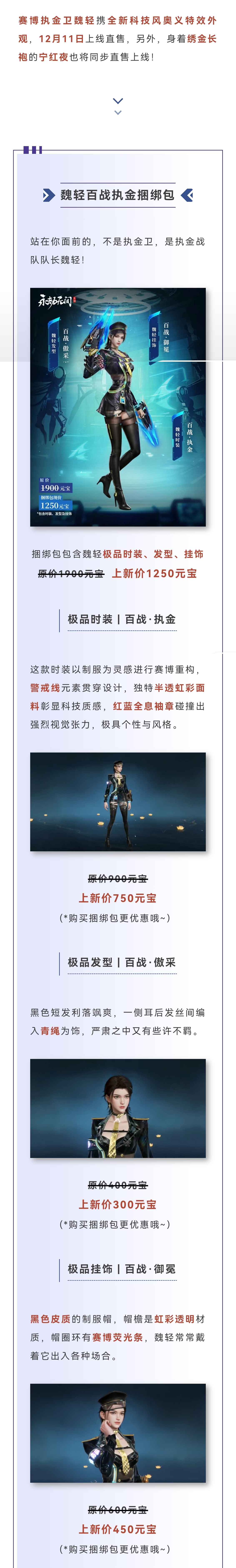 姐姐执法，主动归案~赛博执金卫魏轻登场，宁红夜绣金长袍直售上新！