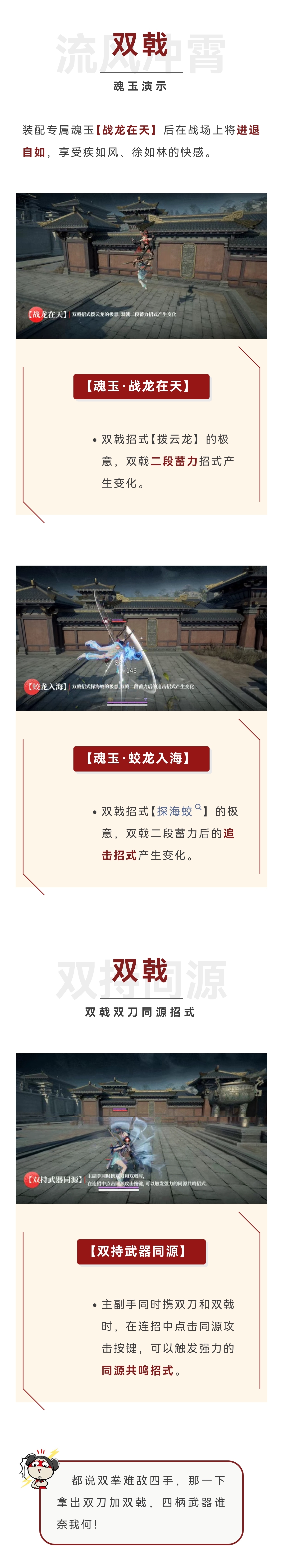 陆空立体火力压制！| 新武器【双戟】实机演示