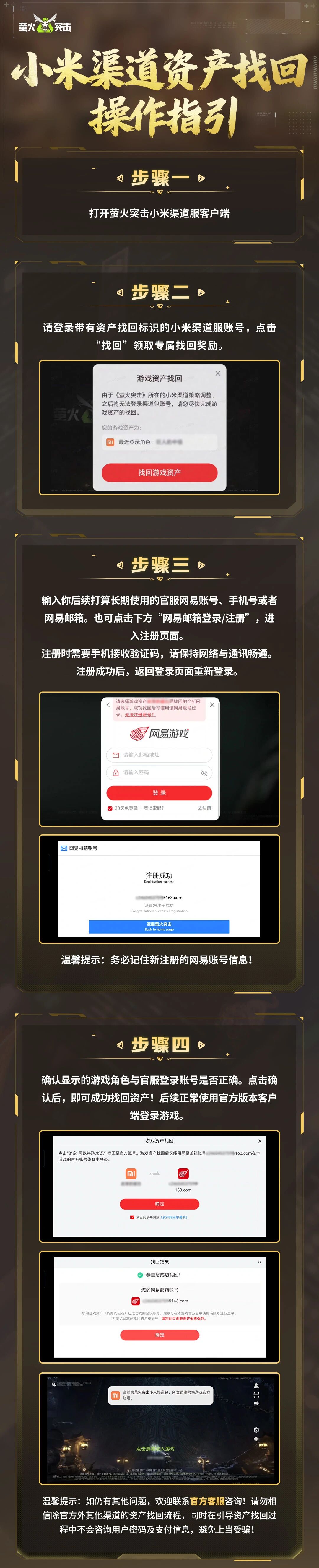  《萤火突击》小米渠道版本停运及资产找回公告