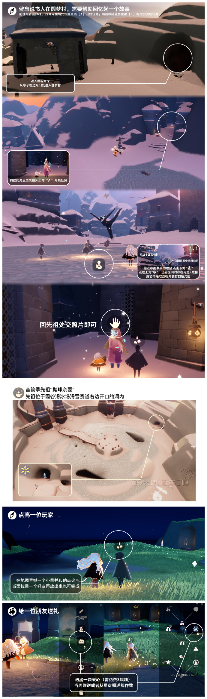 《光·遇》10.3每日任务攻略
