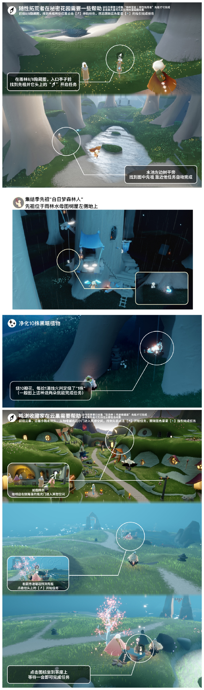 《光·遇》10.12每日任务攻略