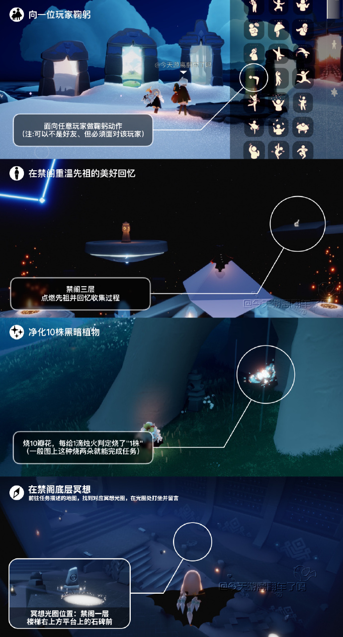 《光·遇》6.12每日任务攻略