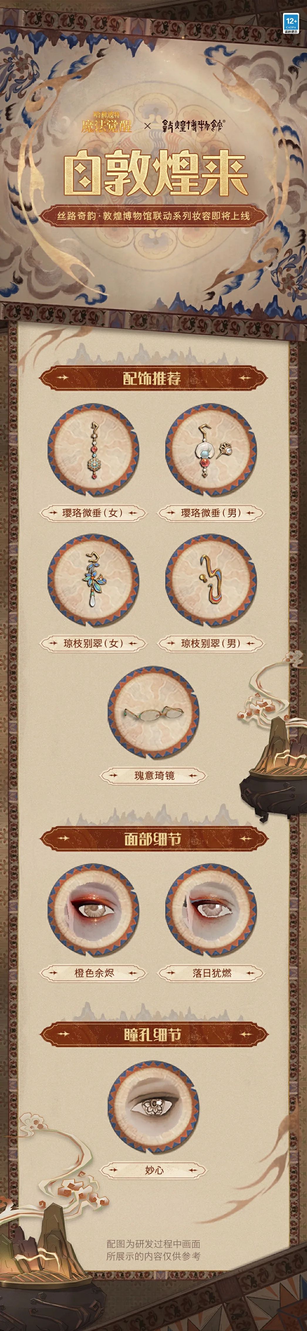 敦煌博物馆 ×《哈利波特：魔法觉醒》联动第二期即将开启！
