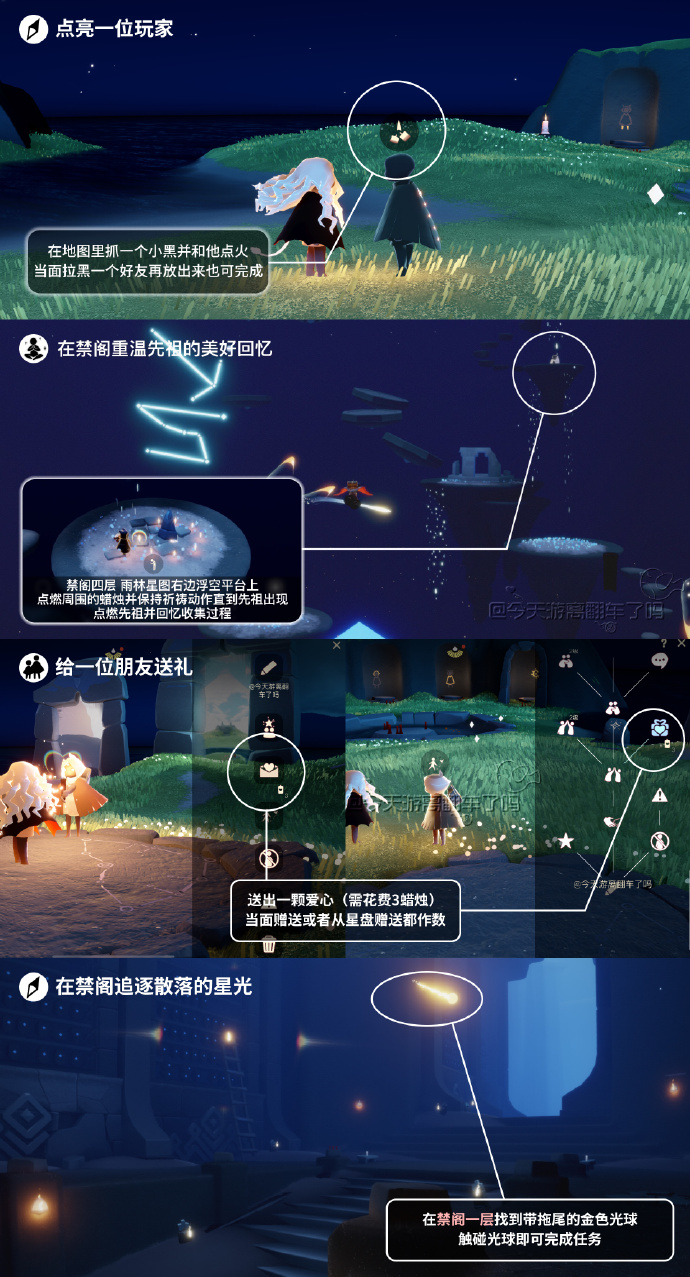 《光·遇》9.5每日任务攻略