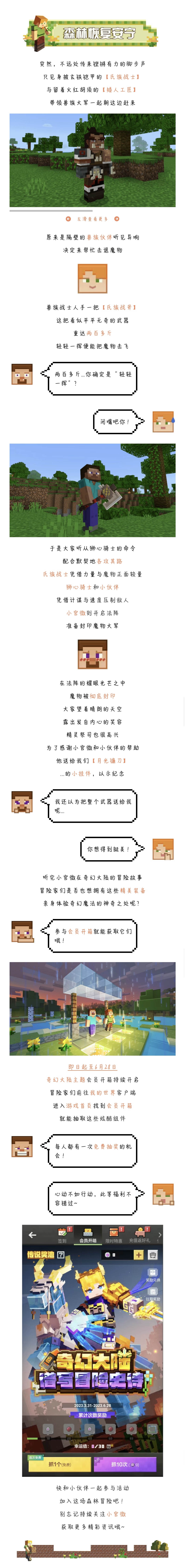 魔幻世界冒险（下）：我，是盖世大英雄！