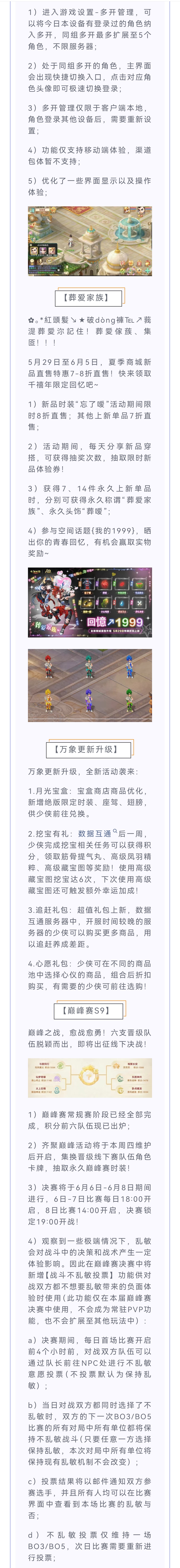 维护公告丨端午白蛇终章活动开启！营救白蛇，赢火神女娲幻肤丹