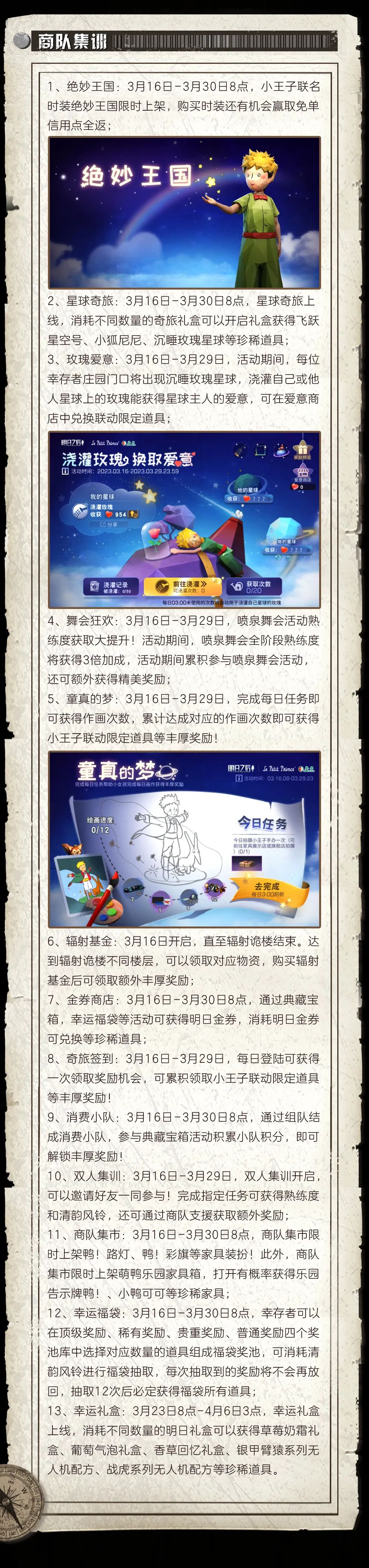 更新公告 | 联名限定道具上线，悬赏狩猎开启全新挑战