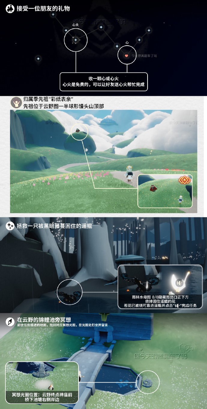 《光·遇》6.18每日任务攻略
