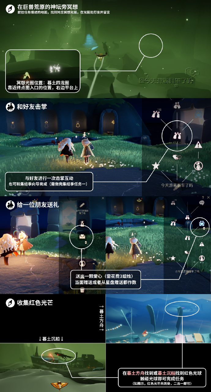 《光·遇》11.18每日任务攻略