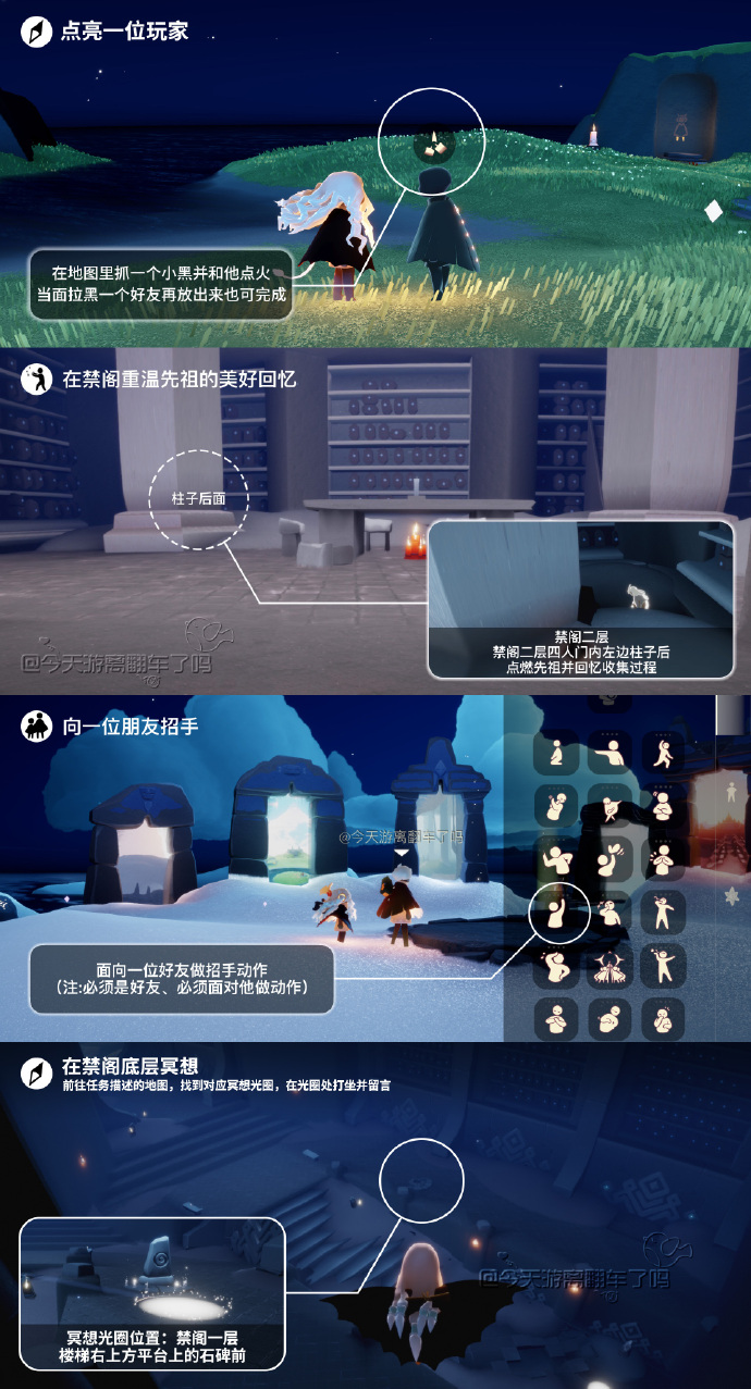 《光·遇》6.2每日任务攻略