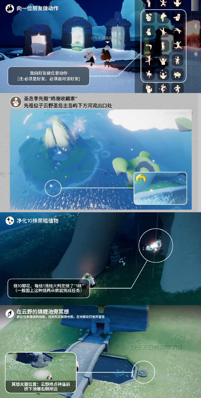《光·遇》6.8每日任务攻略