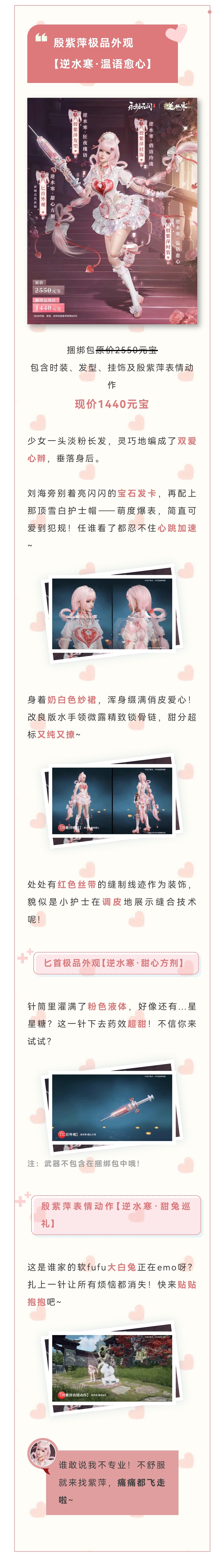 纯粉小天使殷紫萍与白衣银发刘炼，你更想被谁治疗？