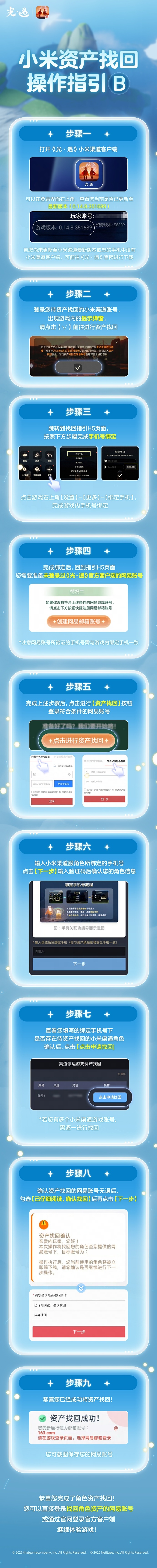 光·遇小米渠道资产找回指引