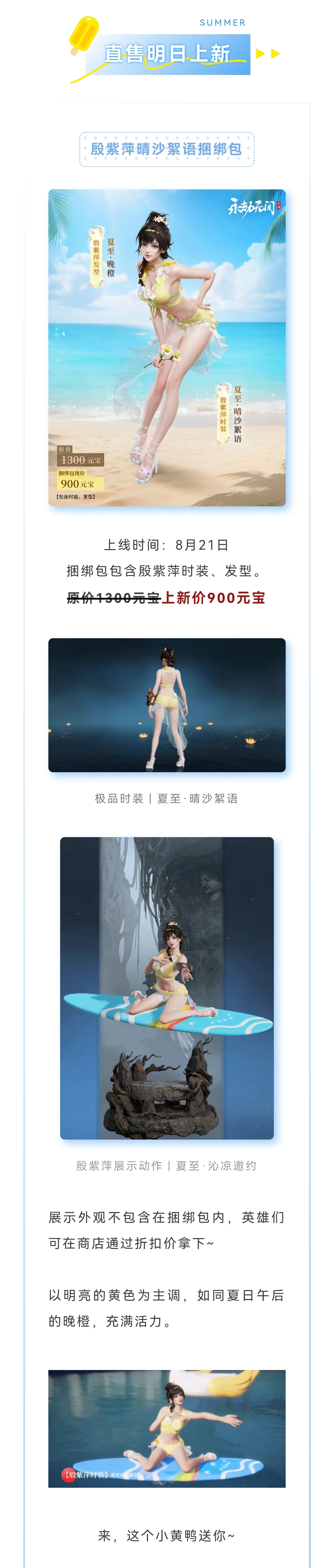 那么热，那么美，周末来玩水！4件夏日时装即将上线~