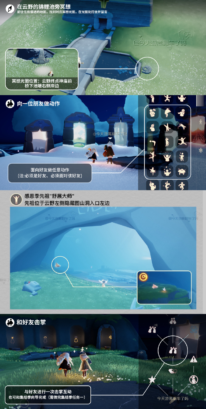 《光·遇》10.16每日任务攻略