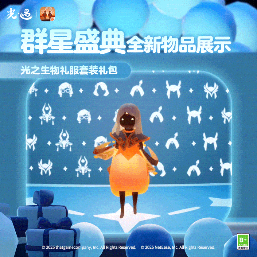 王国特刊丨盛装已备，共赴星光