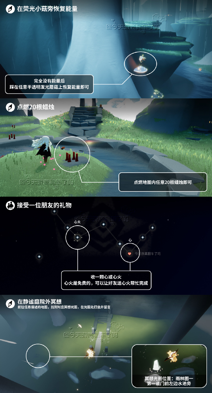 《光·遇》10.7每日任务攻略