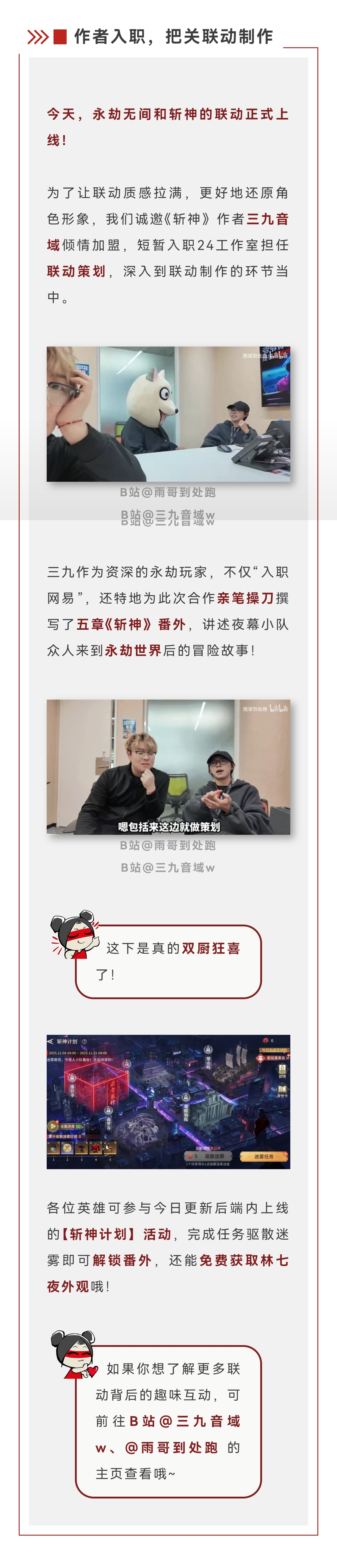 斩神作者入职永劫开发组，专属番外现已上线！12月19日咏武嘉年华开启，深圳见！